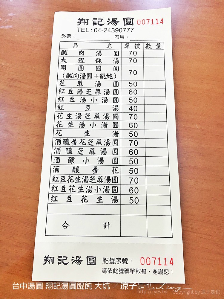 台中湯圓 翔記湯圓餛飩 大坑