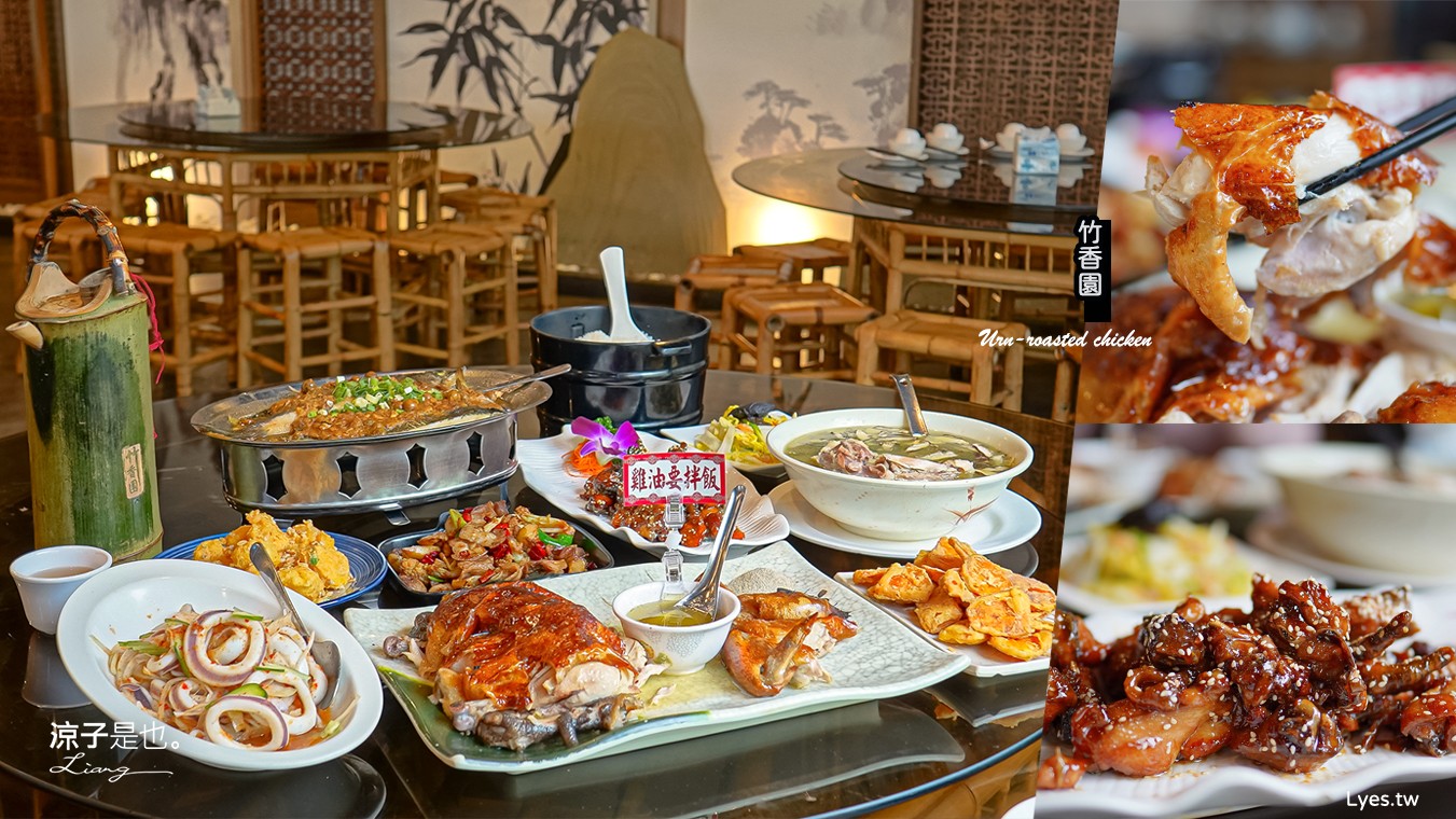 竹香園 台南關子嶺 甕缸雞 白河仙草店 美食餐廳 菜單 推薦 好吃