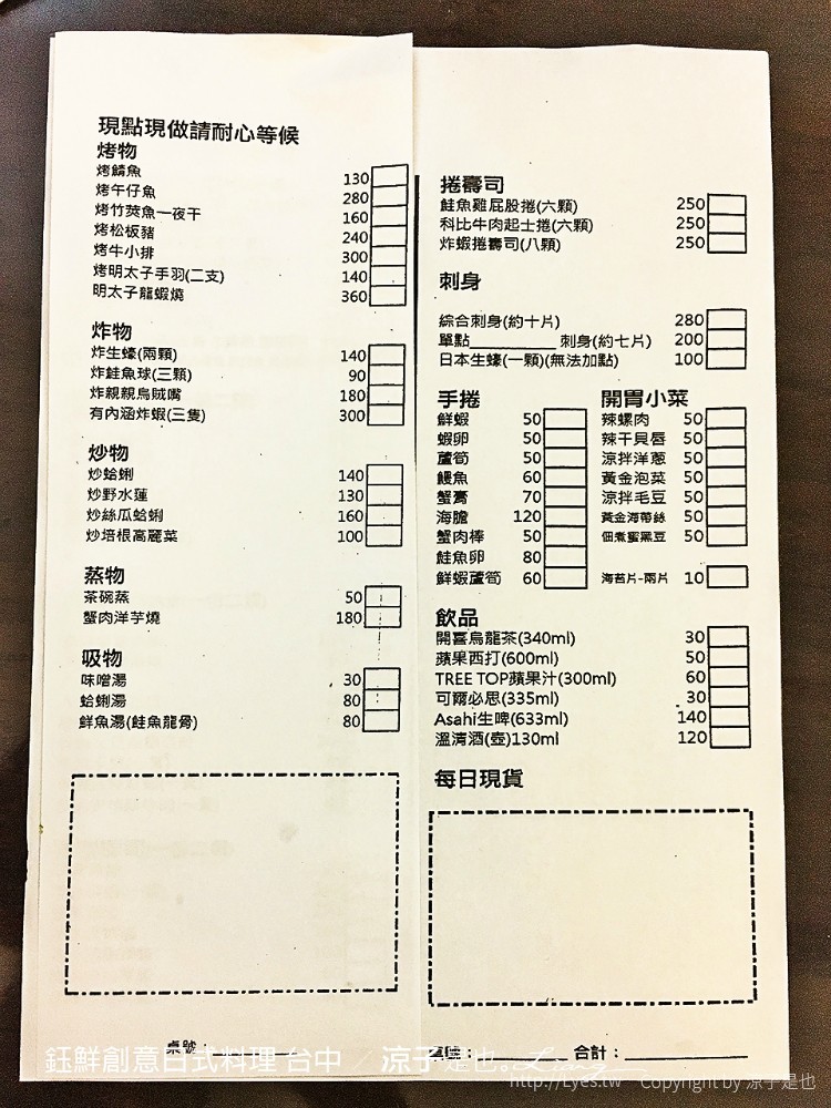 鈺鮮創意日式料理 台中