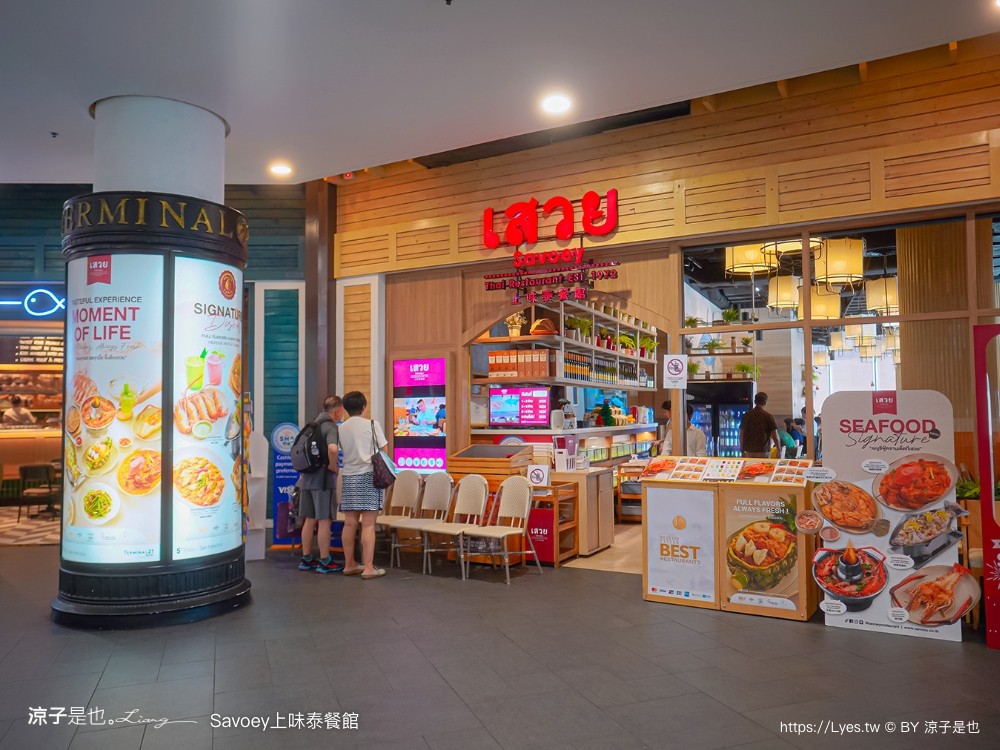 savoey 上味泰餐館 菜單 Terminal 21 asok 泰國 曼谷 美食 餐廳 優惠 訂位 必點 折價券