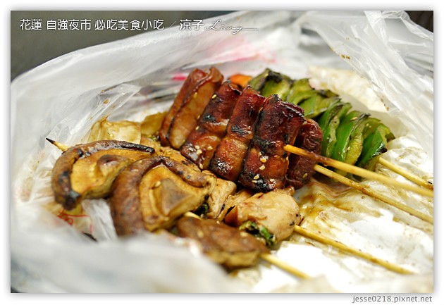 花蓮-自強夜市必吃美食推薦-第一家烤肉串、蔣家官財板、北港春捲、妙不可言果汁