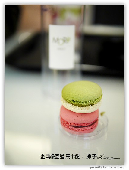 金典綠園道 馬卡龍 4