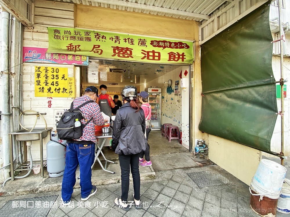 郵局口蔥油餅 澎湖 美食 小吃