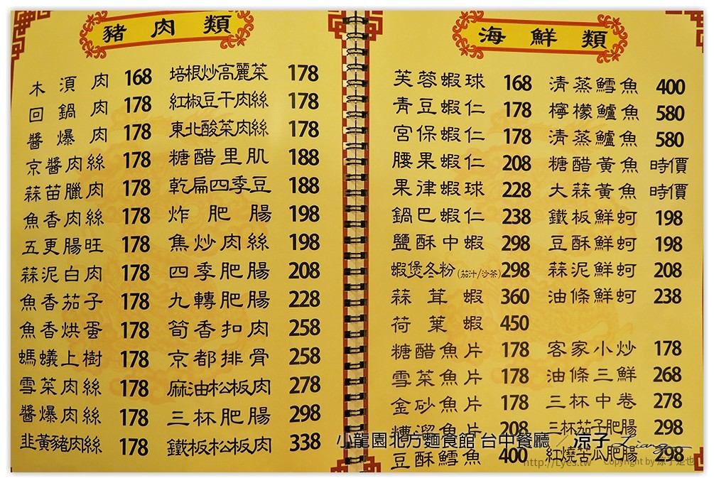 小龍園北方麵食館 台中餐廳 - 涼子是也 blog