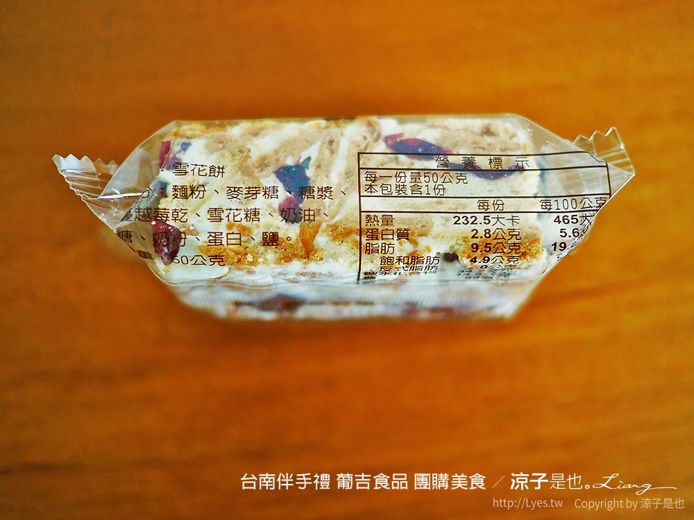 台南葡吉食品 雪花餅