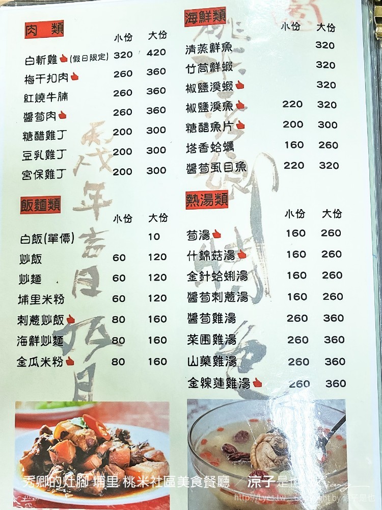 秀卿的灶腳 埔里 桃米社區美食餐廳