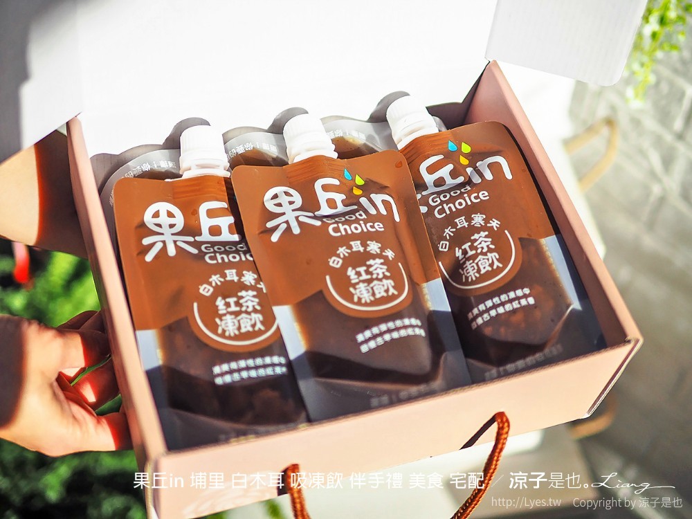 果丘in 埔里 白木耳 吸凍飲 伴手禮 美食 宅配