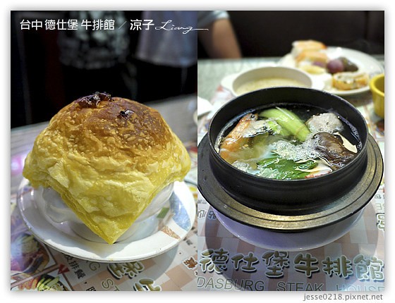 台中 德仕堡 牛排館 1