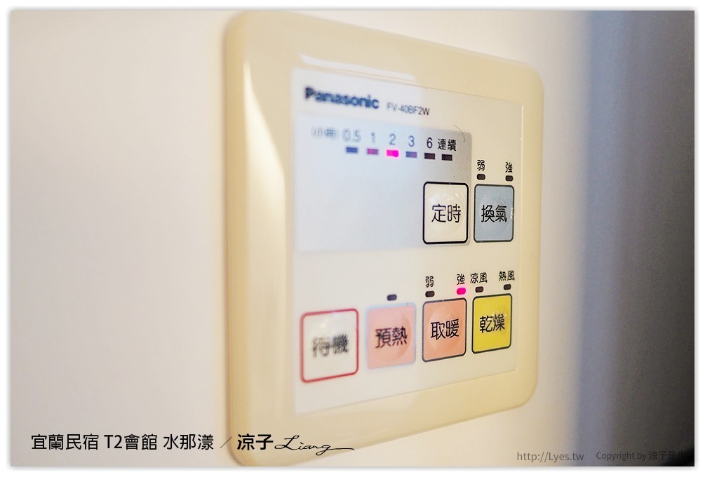 宜蘭民宿 T2會館 水那漾 - 涼子是也 blog