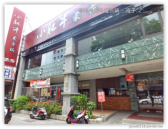 台中 小肥牛 蒙古鍋 7