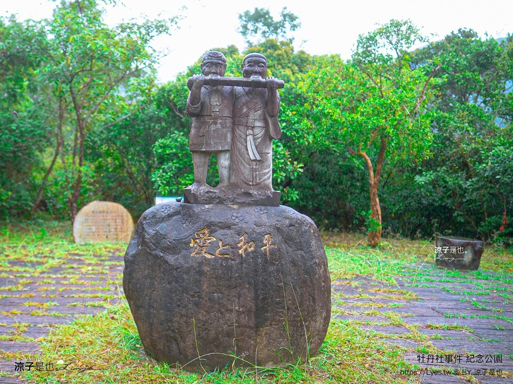 牡丹社事件紀念公園 屏東景點 牡丹遊客中心 歷史故事 紀念碑 交通