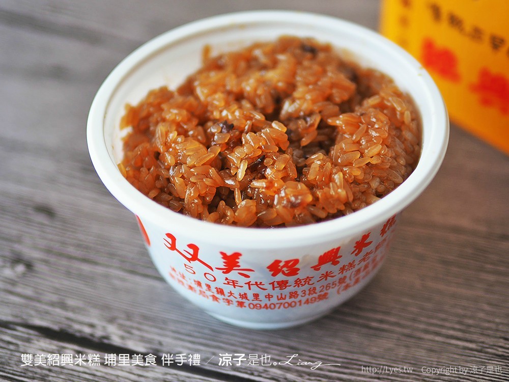 雙美紹興米糕 埔里美食 伴手禮