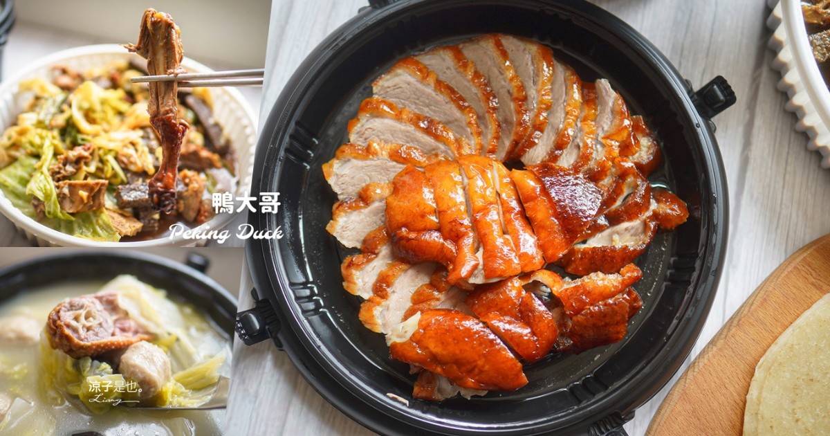 鴨大哥港式脆皮烤鴨 台中烤鴨推薦 一鴨兩吃 烤鴨夾餅 北屯美食 台中合菜