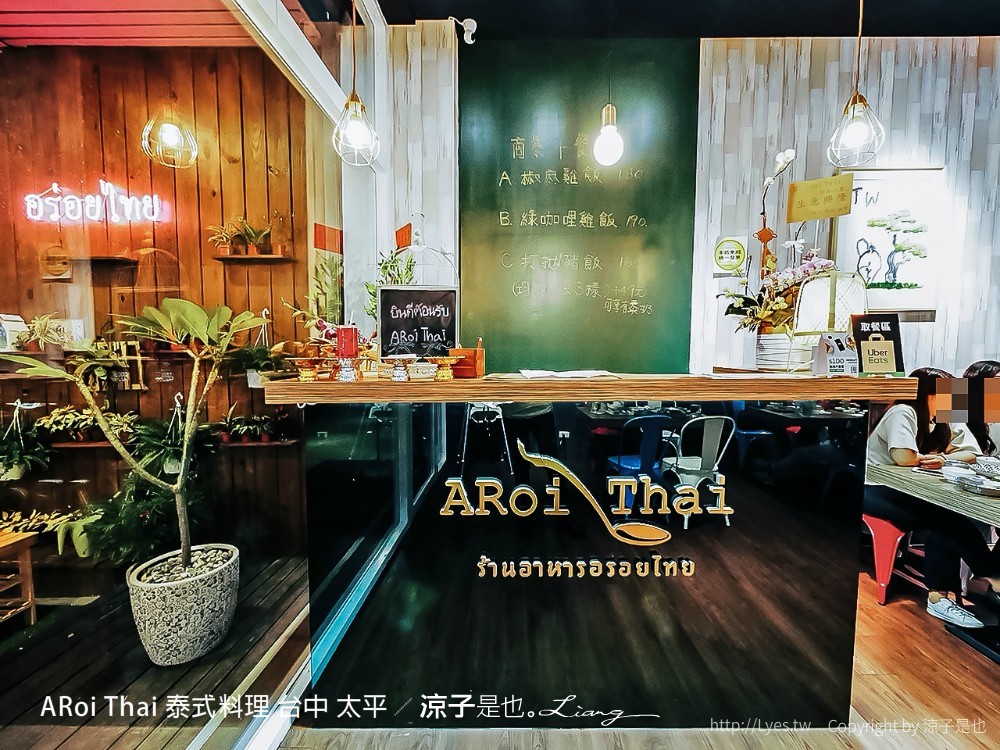 aroi thai 泰式料理 台中 太平