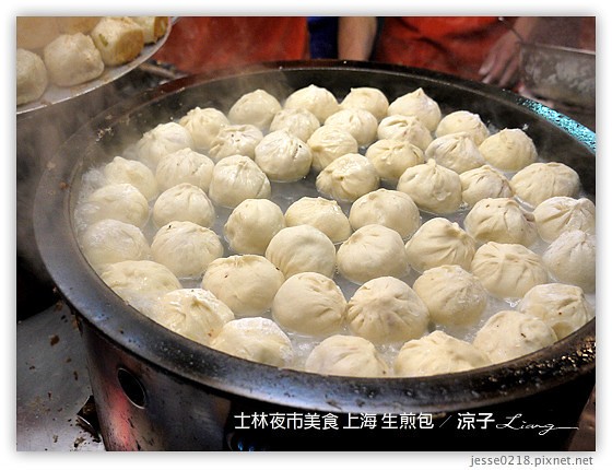 士林夜市-士林夜市必吃美食-好朋友涼麵、士林生煎包(大上海生煎包)