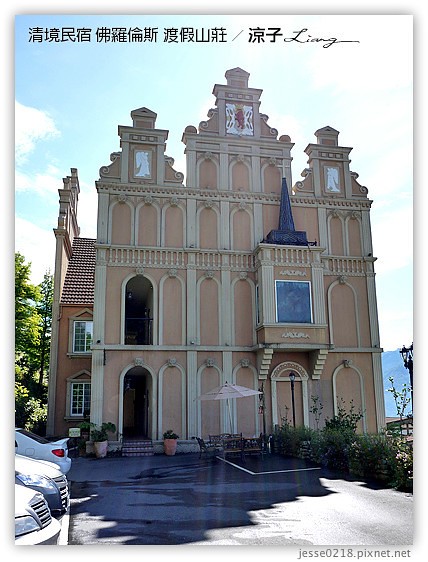 清境民宿 佛羅倫斯 渡假山莊 13