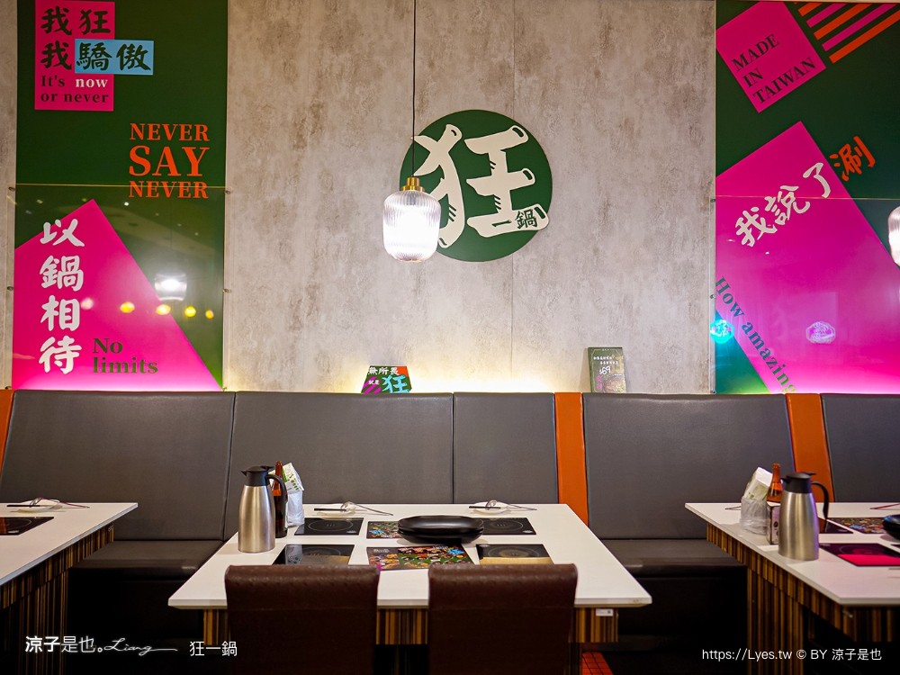 狂一鍋 菜單 台中火鍋餐廳 個人小火鍋 吃到飽 台式火鍋推薦 吃到飽 狂一鍋台中漢口店
