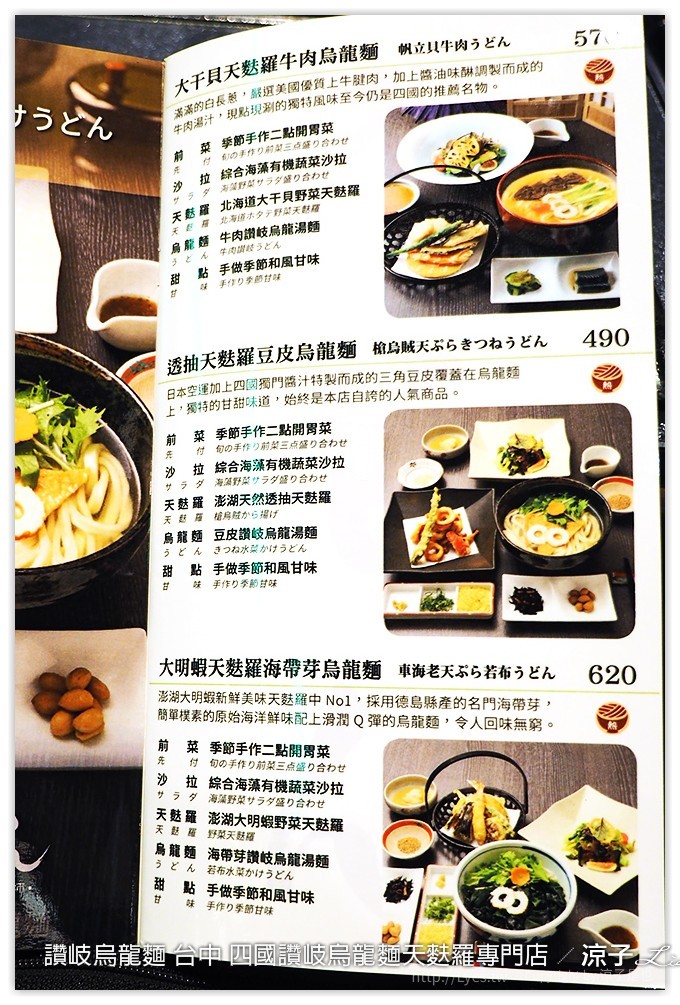 台中-四國讚岐烏龍麵天麩羅專門店 讚岐烏龍麵真的有Q呦