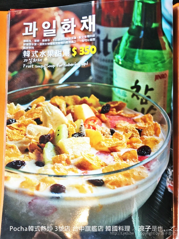 Pocha韓式熱炒 3號店 台中旗艦店 韓國料理