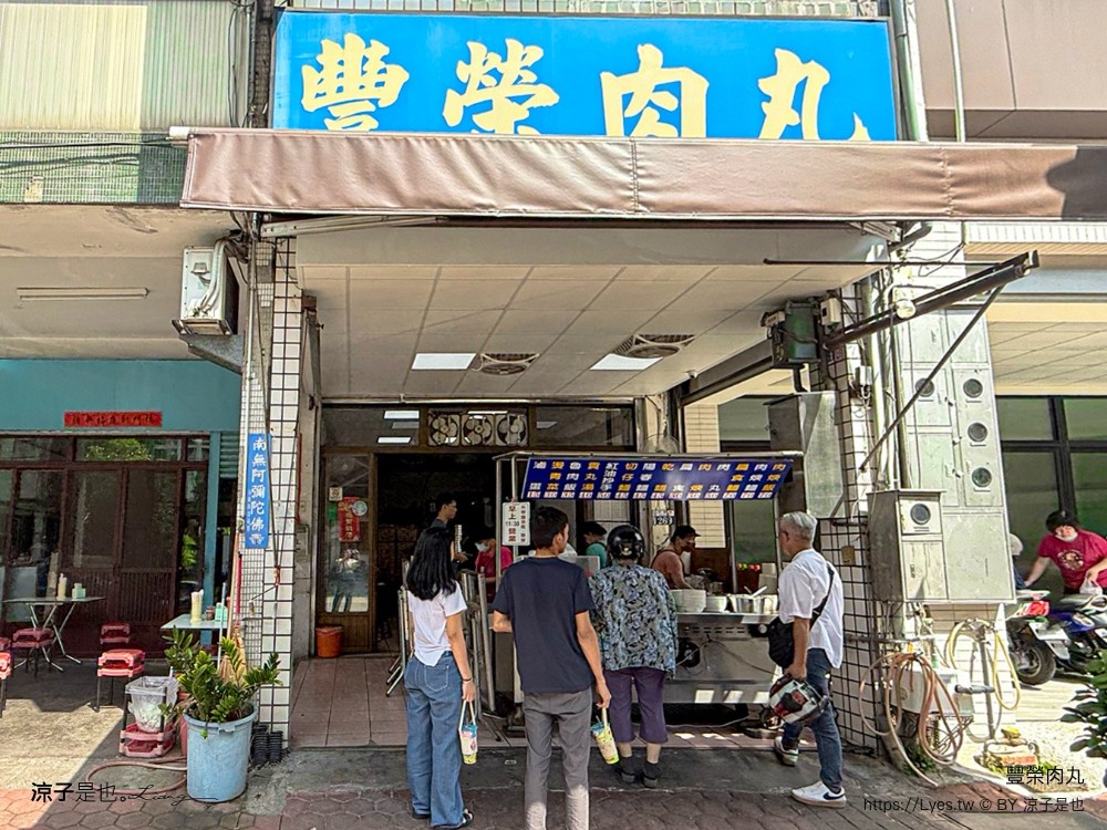 豐榮肉丸 菜單 台中美食 豐原中興店 台中豐原小吃 台中肉丸推薦 豐原銅板美食 肉羹麵 豐原美食 肉圓 紅油抄手