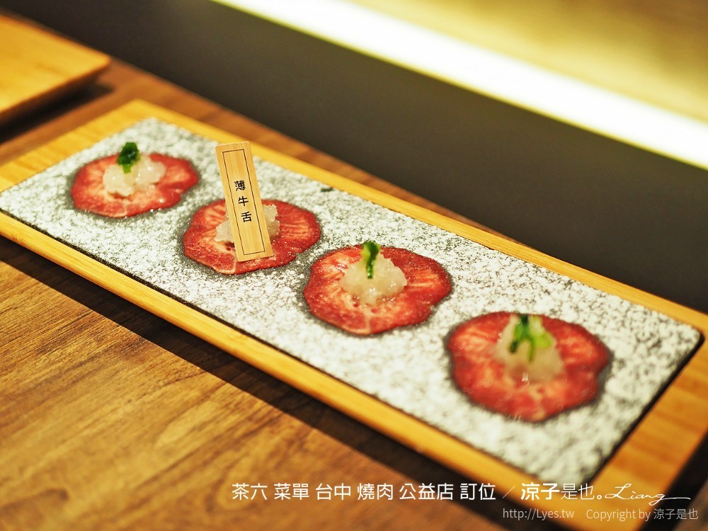 茶六 菜單 台中 燒肉 公益店 訂位