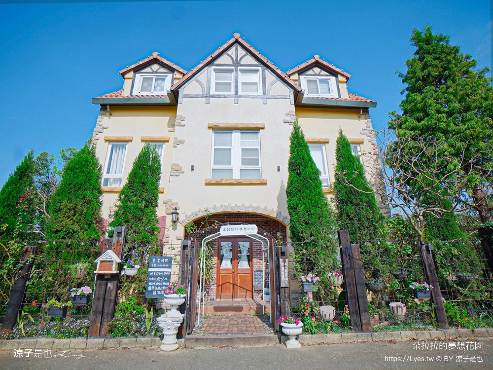 朵拉拉的夢想花園 菜單 嘉義景觀餐廳 東石美食 歐式建築 火鍋 豬腳排餐 嘉義庭園餐廳