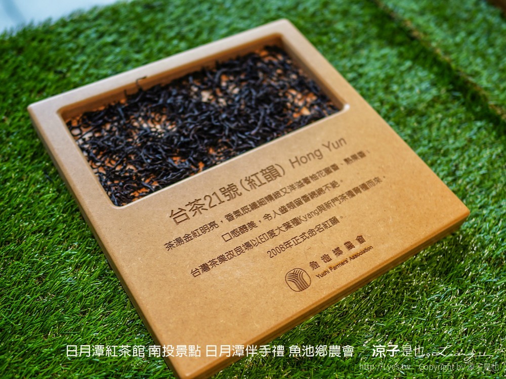 日月潭紅茶館 南投景點 日月潭伴手禮 魚池鄉農會