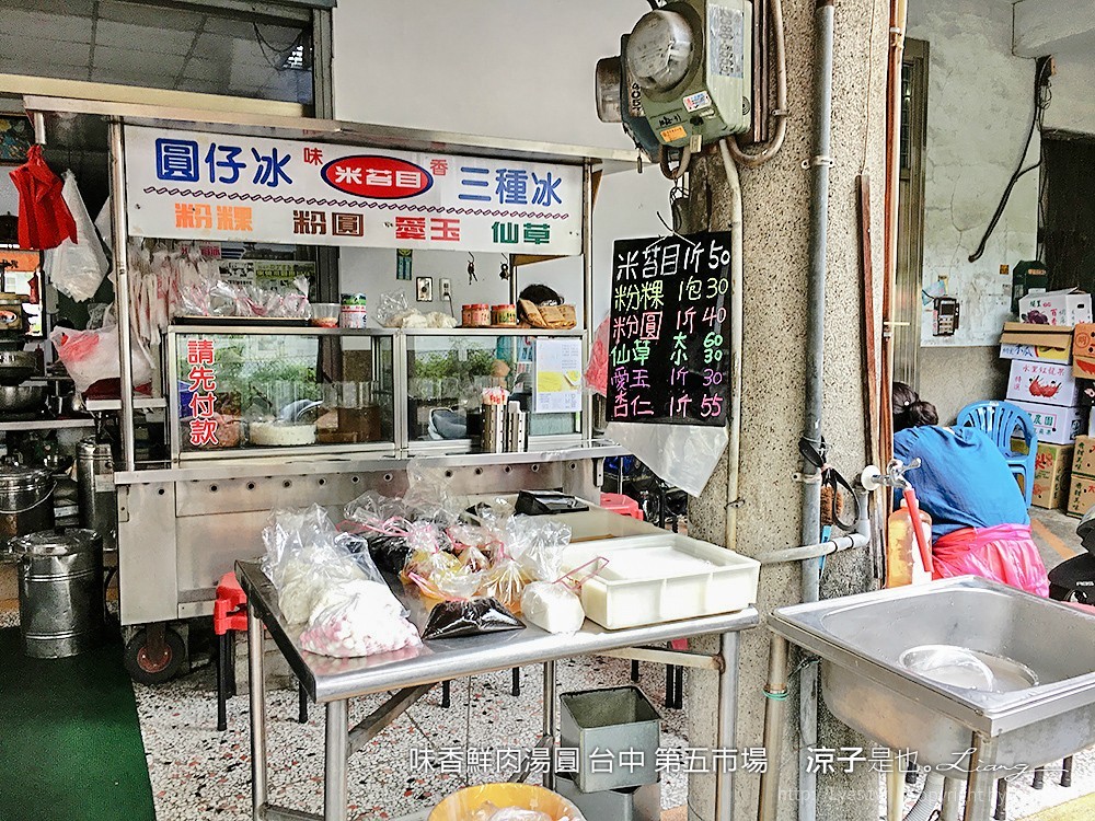 味香鮮肉湯圓 台中 第五市場