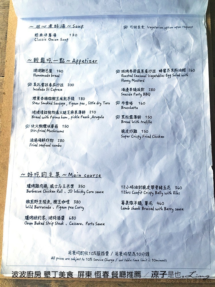 波波廚房 墾丁美食  屏東 恆春 餐廳推薦