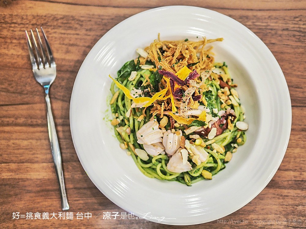 好=挑食義大利麵 台中