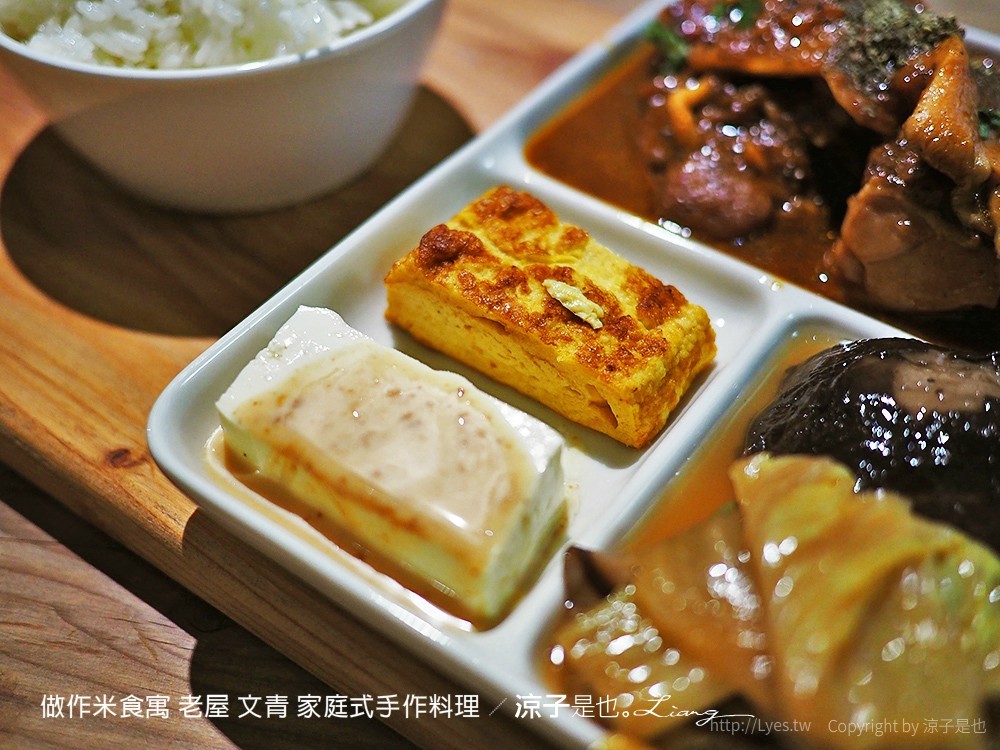 做作米食寓 老屋 文青 家庭式手作料理