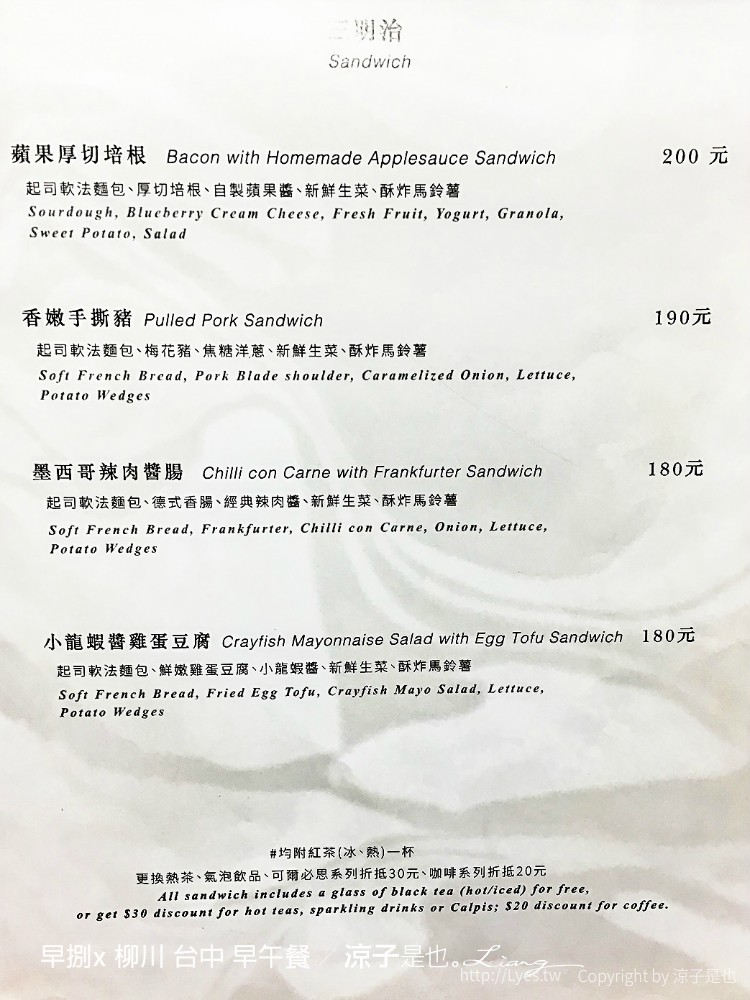 早捌x 柳川 台中 早午餐