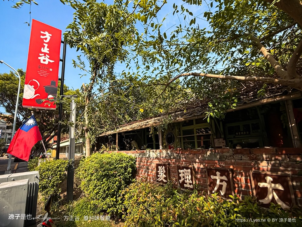 方正谷眷村味餐館 台中餐廳 方正谷菜單 年菜預訂 眷村文物館 台中景點 復古餐廳 懷舊合菜推薦 台中美食推薦 台式料理