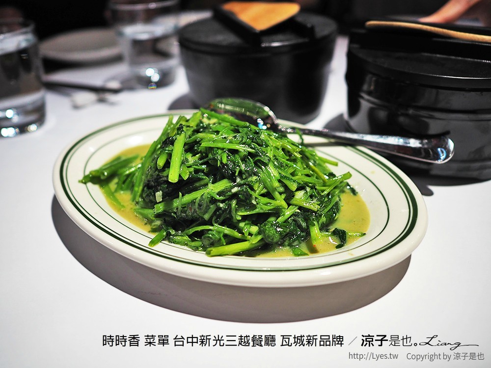 時時香 菜單 台中新光三越餐廳 瓦城新品牌
