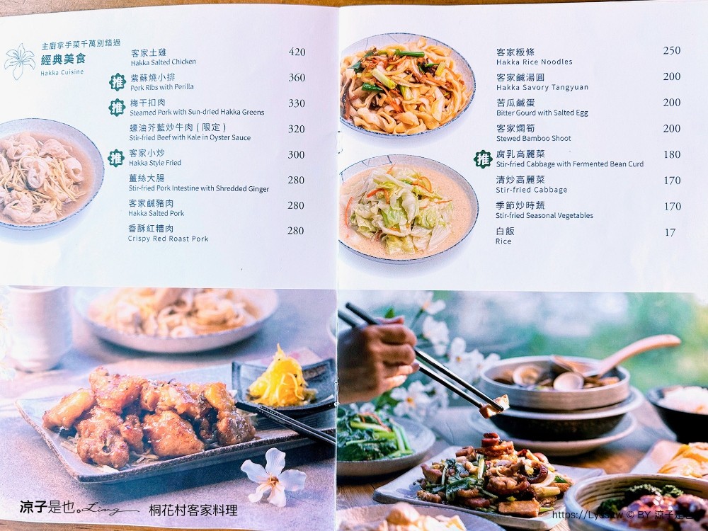 桐花村客家料理 菜單 苗栗三義 美食餐廳 客家料理 梅干扣肉 必點 薰衣草森林旗下品牌