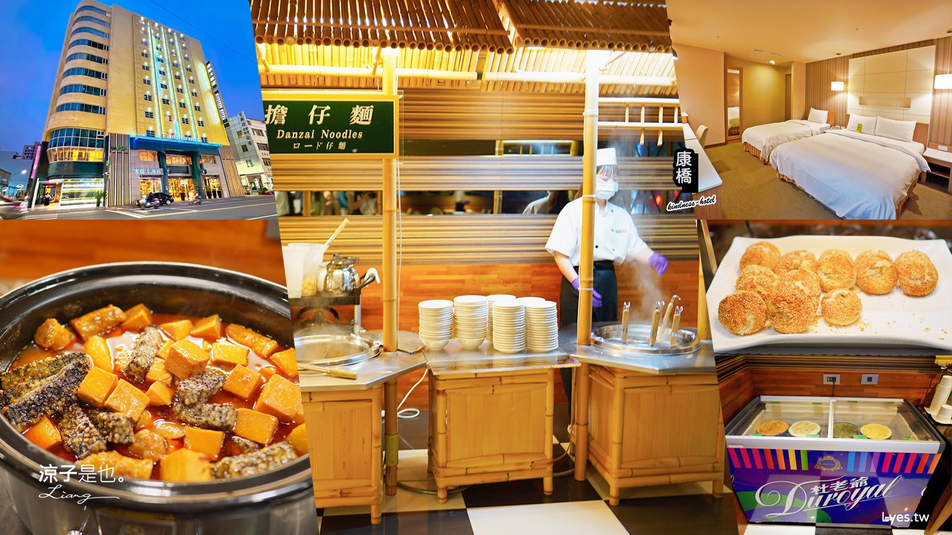 康橋大飯店 高雄住宿 康橋商旅三多分館 早餐 宵夜 吃到飽 康橋商旅據點 介紹