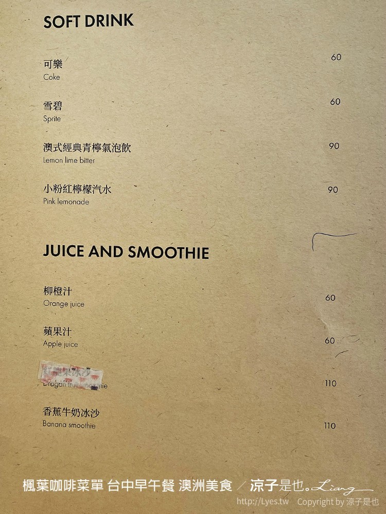 楓葉咖啡菜單 台中早午餐 澳洲美食