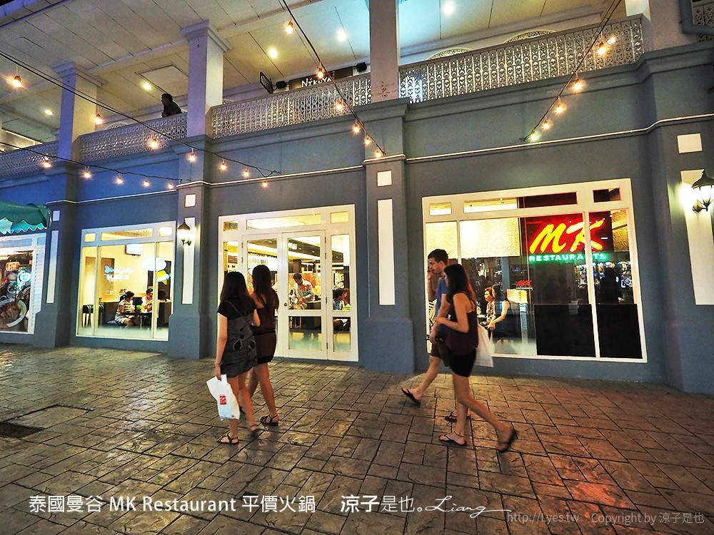 泰國曼谷 MK Restaurant 平價火鍋