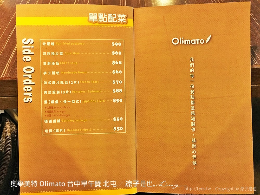 奧樂美特 Olimato 台中早午餐 北屯