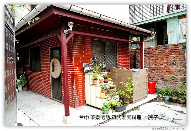 台中-茶寮侘助 日式家庭料理-雖然不錯吃，但有點小貴，CP值不高耶~