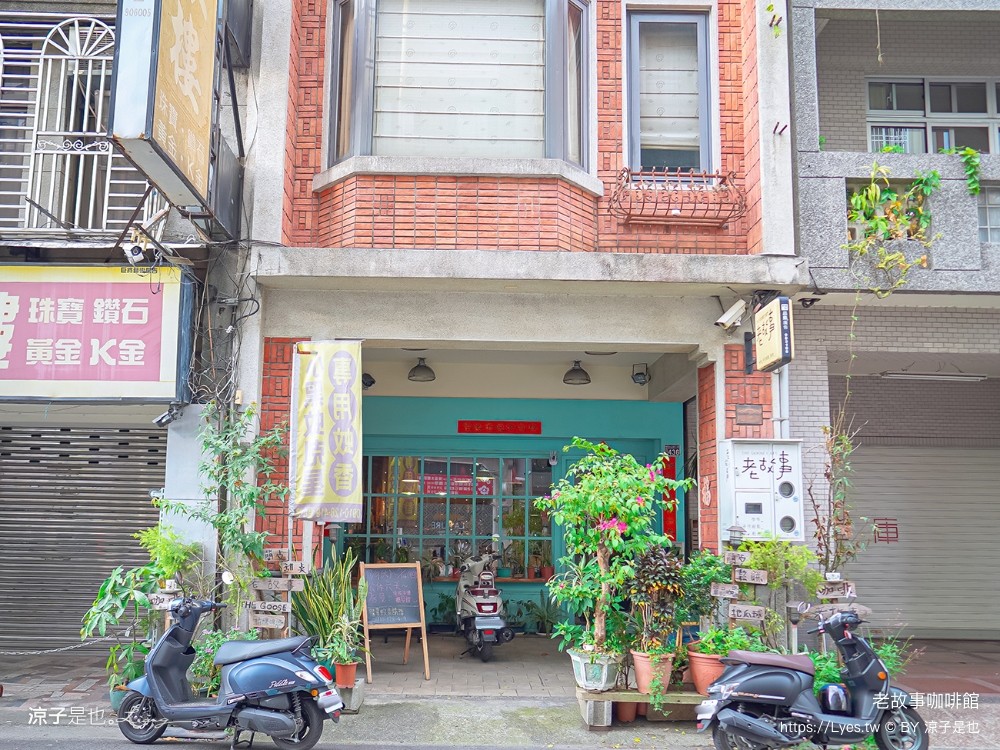 老故事咖啡館 菜單 南投埔里美食 The Goose 早午餐 咖啡 下午茶 甜點輕食