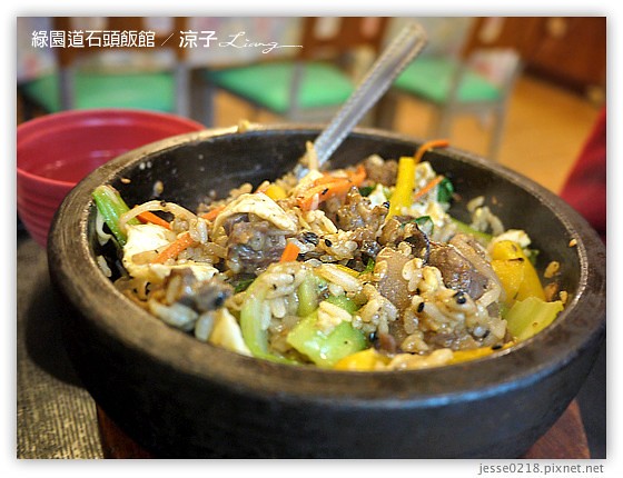 綠園道石頭飯館 3