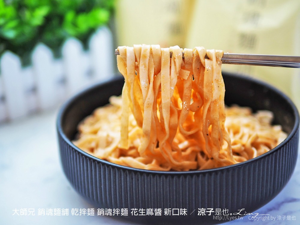 大師兄 銷魂麵舖 乾拌麵 銷魂拌麵 花生麻醬 新口味