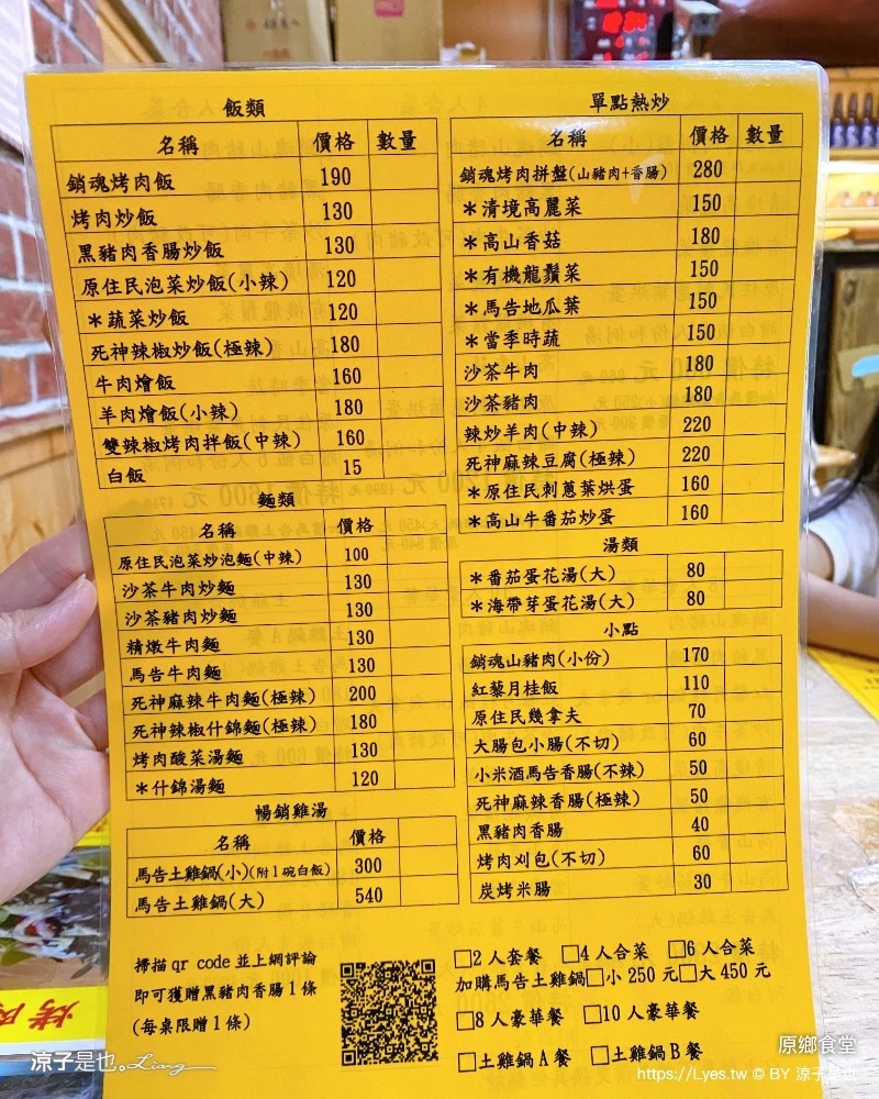 原鄉食堂 菜單 清境美食 原住民平價風味餐 必點烤肉拼盤 馬告土雞鍋 雙人套餐