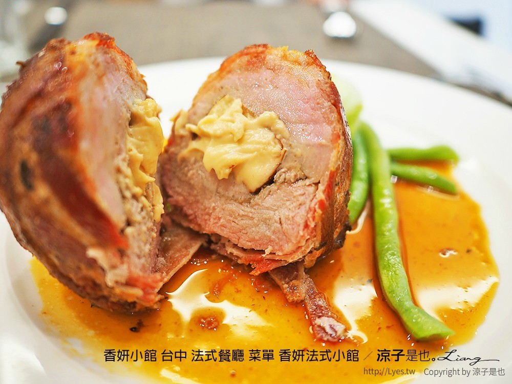 香妍小館 台中 法式餐廳 菜單 香妍法式小館