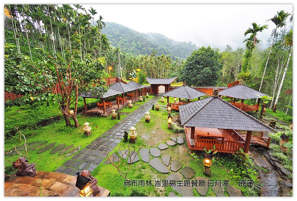 烏布雨林 峇里島主題餐廳 日月潭 - 涼子是也 blog