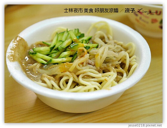 士林夜市-士林夜市必吃美食-好朋友涼麵、士林生煎包(大上海生煎包)