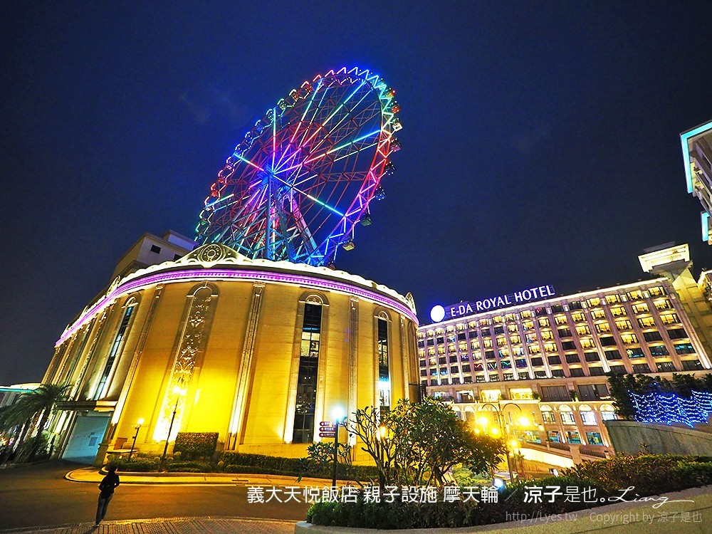 義大天悅飯店 親子設施 摩天輪