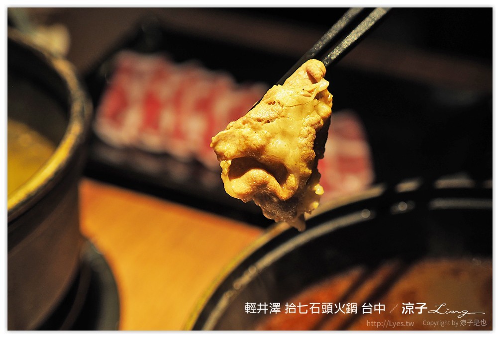 輕井澤 拾七石頭火鍋 台中 - 涼子是也 blog