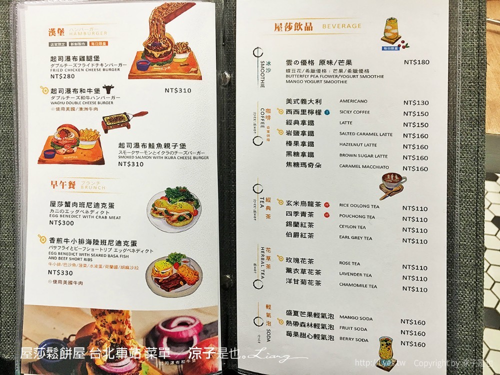 屋莎鬆餅屋 台北車站 菜單